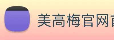 美高梅官网首页 logo